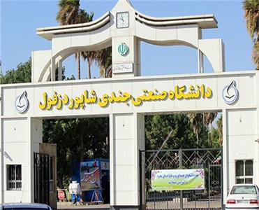 آمادگی دانشگاه صنعتی دزفول برای آغاز سال تحصیلی جدید آمادگی دانشگاه صنعتی دزفول برای آغاز سال تحصیلی جدید